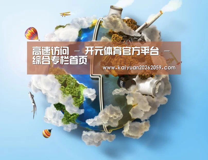 关于开元官网