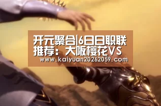 开元聚合