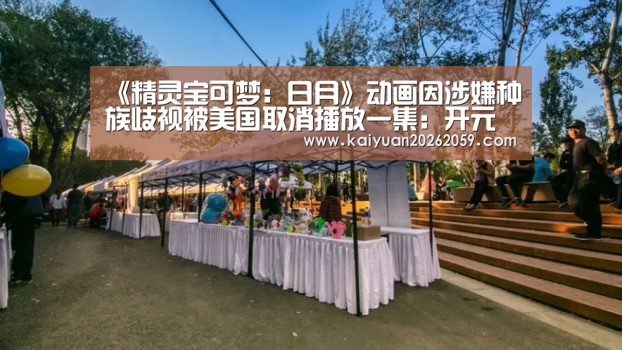 开元赛事