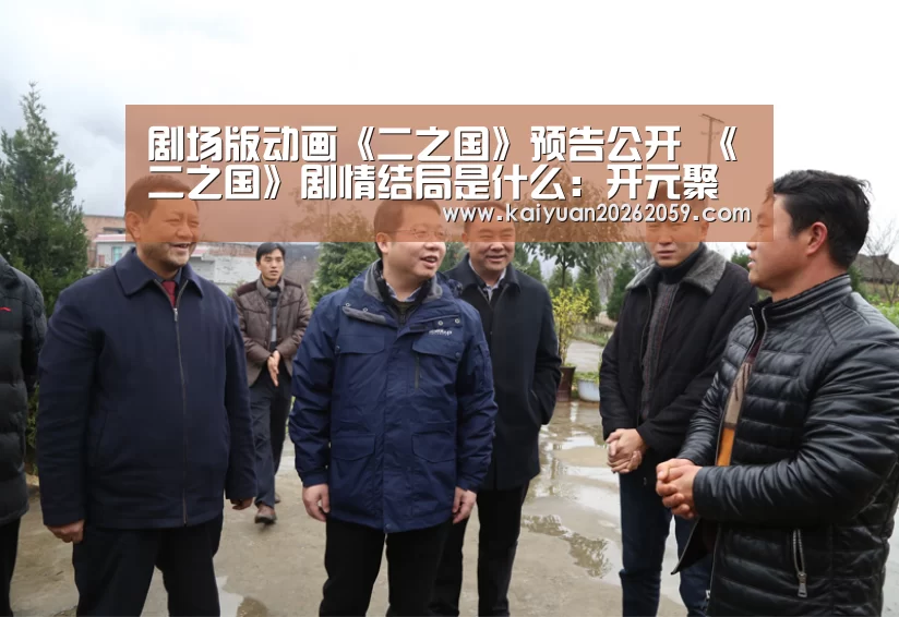 开元官网